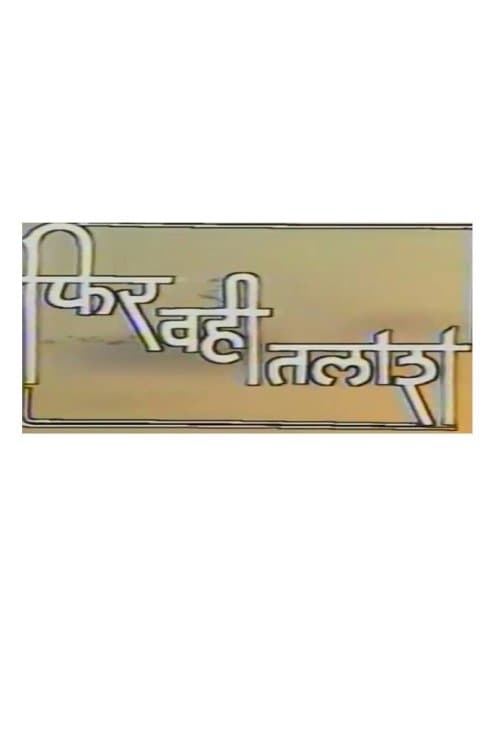Phir Wahi Talashのポスター