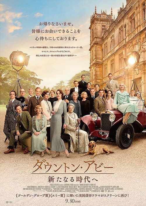 ダウントン・アビー 新たなる時代へのポスター