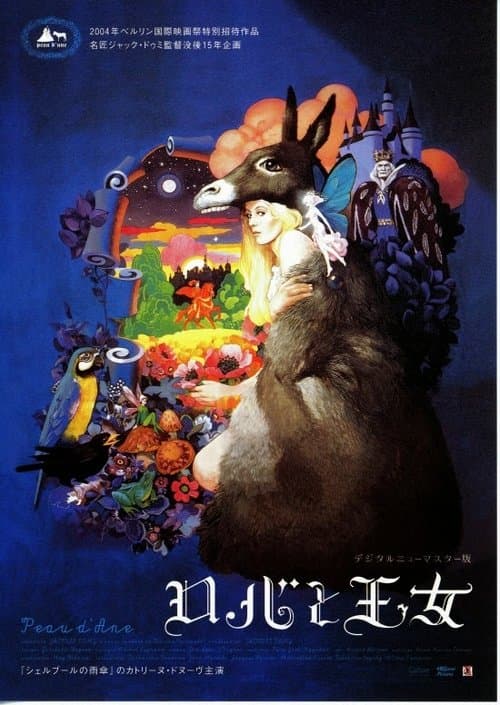 ロバと王女のポスター