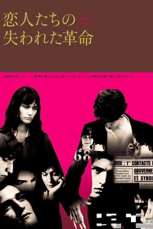 Les Amants réguliersのポスター