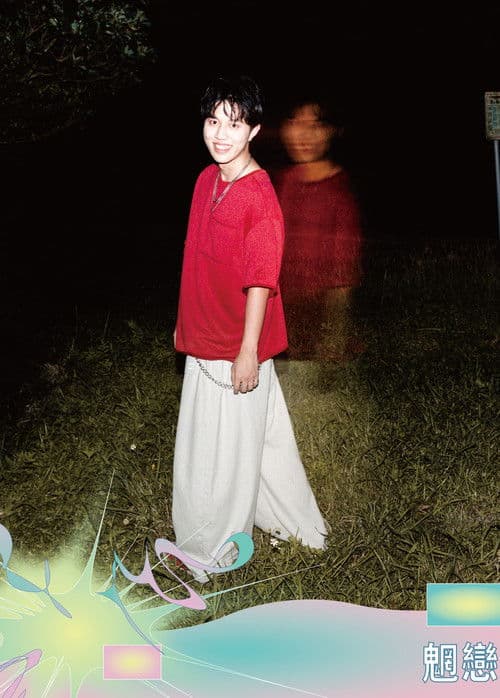 魍戀のポスター