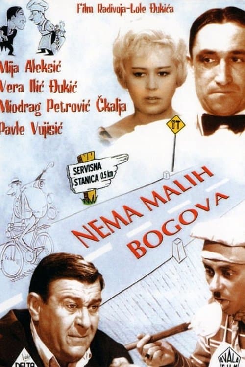Nema malih bogovaのポスター