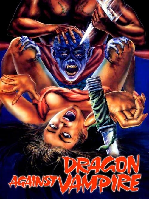 홍도경のポスター