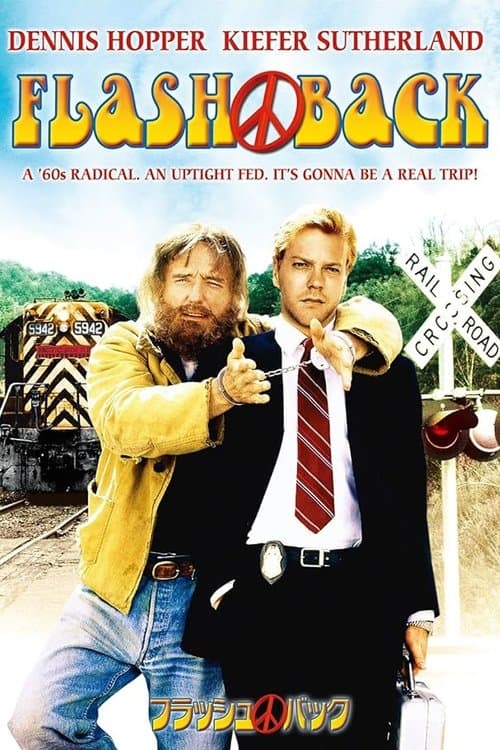 フラッシュバックのポスター