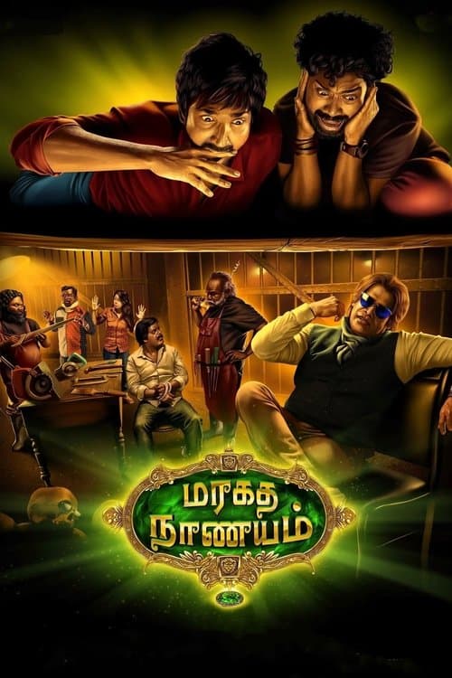 மரகத நாணயம்のポスター
