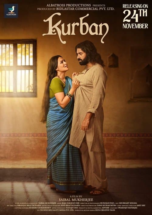 কুরবানのポスター