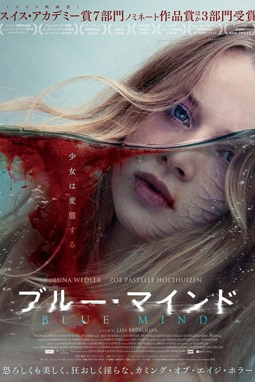ブルー・マインドのポスター