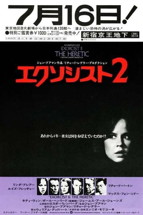 エクソシスト2のポスター