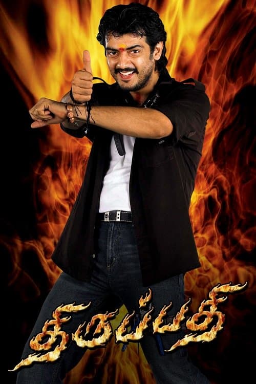 திருப்பதிのポスター