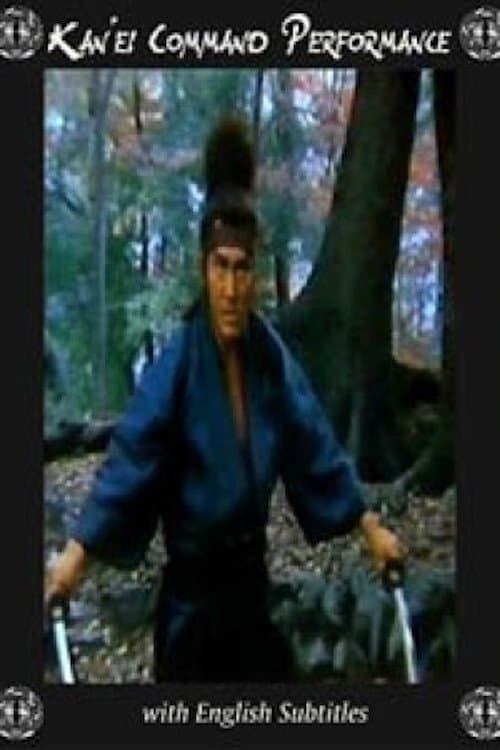 Kan'ei Gozen Shiaiのポスター