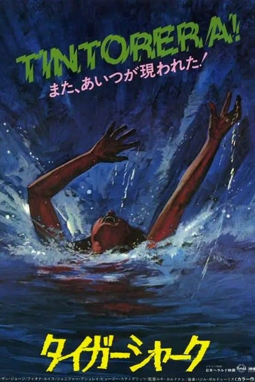 Tintoreraのポスター