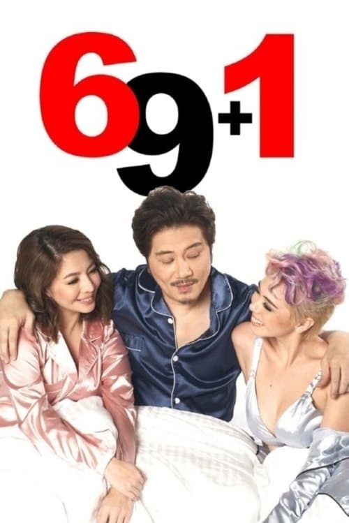 69 + 1のポスター