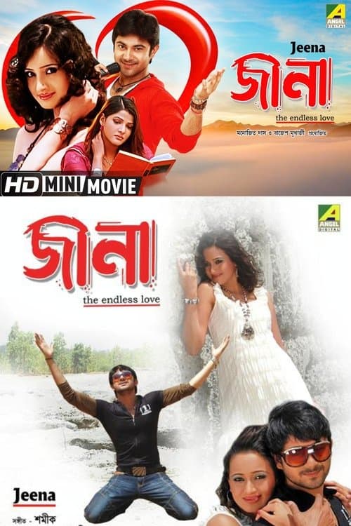 জীনাのポスター