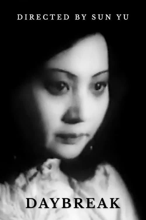 天明のポスター