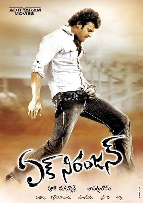 ఏక్ నిరంజన్のポスター