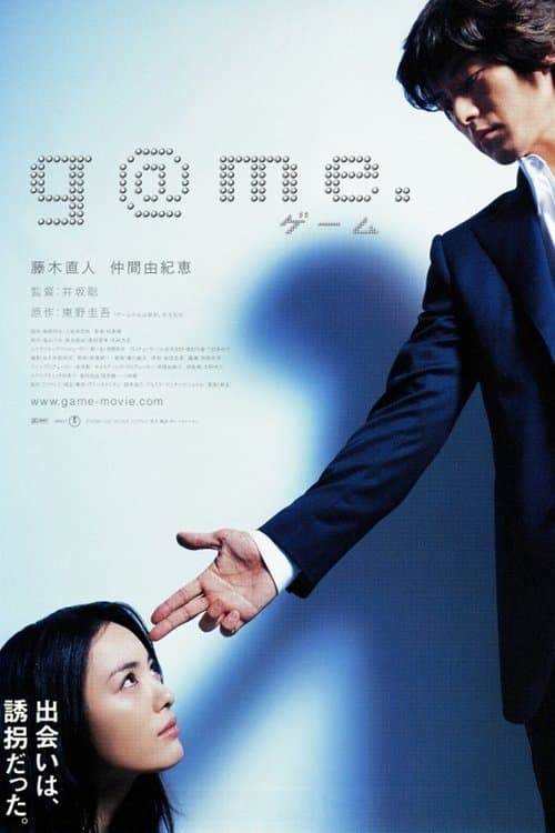 g@me.のポスター