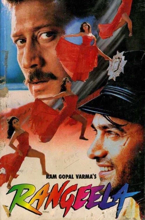 रंगीलाのポスター