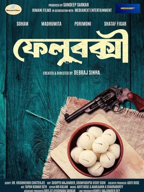 ফেলুবক্সীのポスター