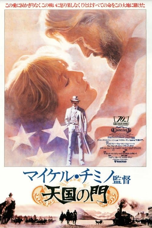 天国の門のポスター