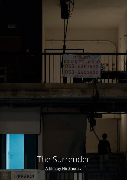 הכניעהのポスター