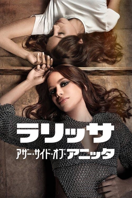 ラリッサ: アザー・サイド・オブ・アニッタのポスター