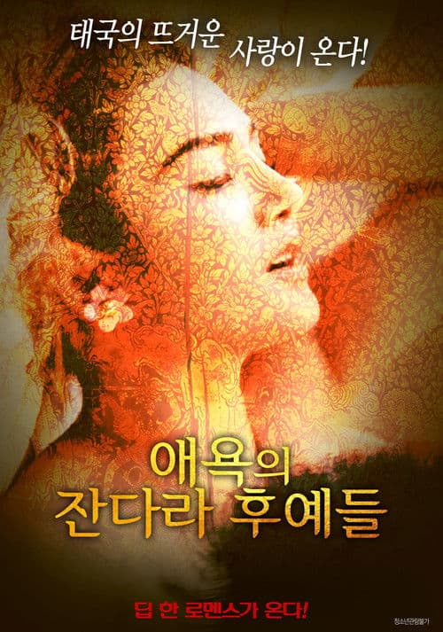 Traumaのポスター