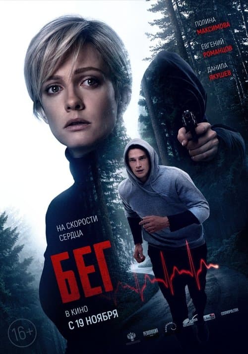 Бегのポスター