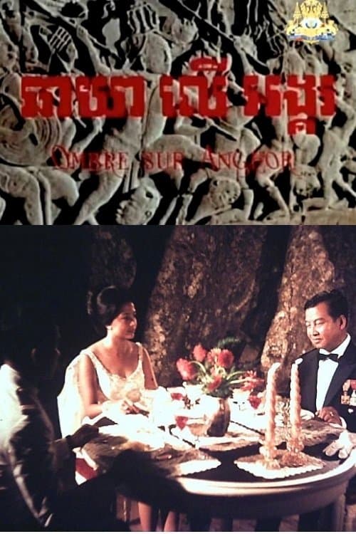 Ombre sur Angkorのポスター