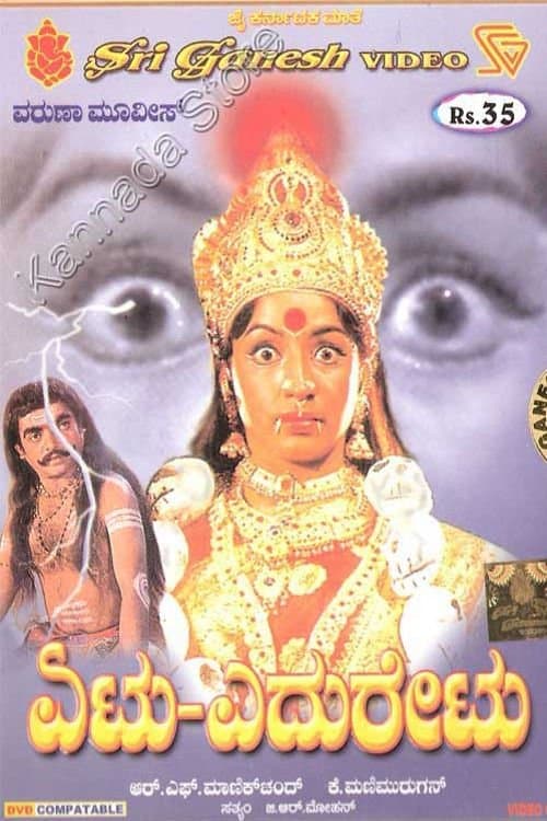 Yetu Yeduretuのポスター