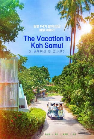 더 버케이션 인 코사무이のポスター