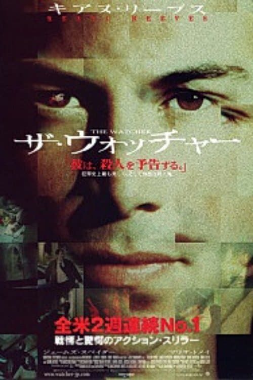 ザ・ウォッチャーのポスター