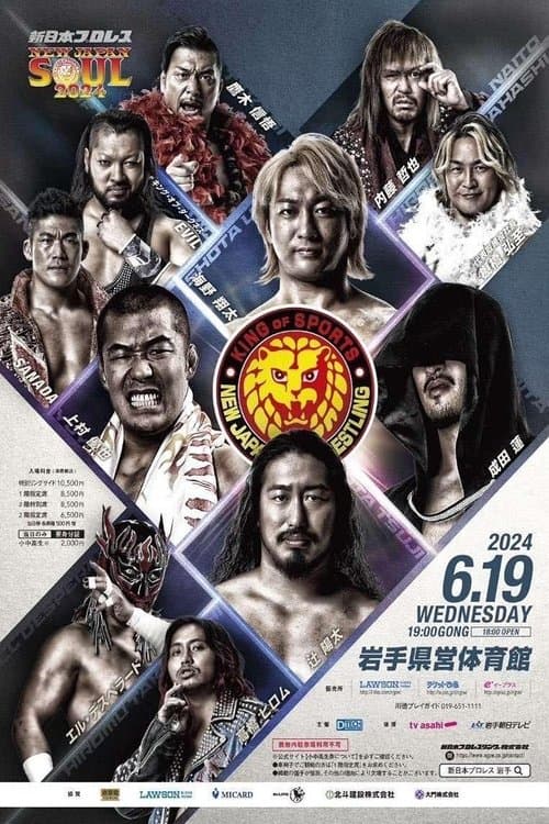 NJPW New Japan Soul 2024: Day 3のポスター