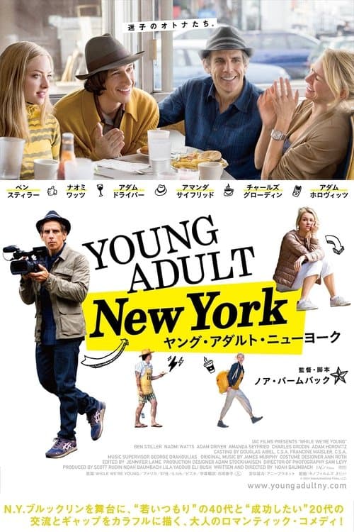 ヤング・アダルト・ニューヨークのポスター