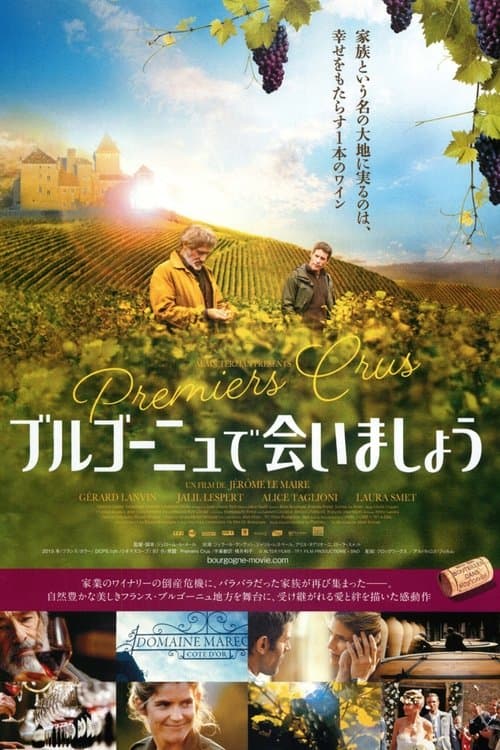 ブルゴーニュで会いましょうのポスター