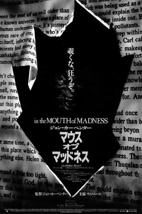 マウス・オブ・マッドネスのポスター