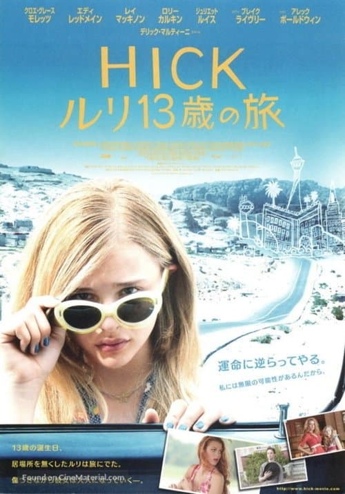 HICK ルリ13歳の旅のポスター