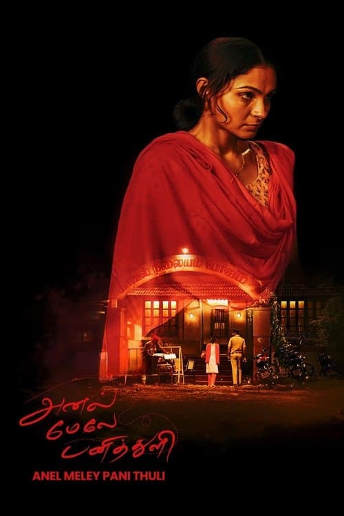 அனல் மேலே பனித்துளிのポスター