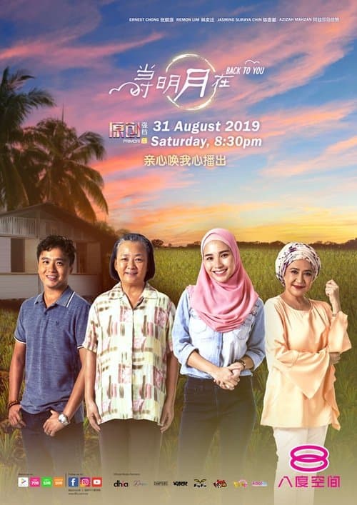 當時明月在のポスター