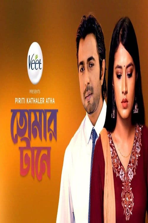 Tomar Taneのポスター