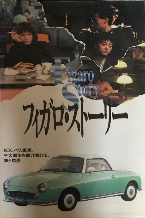 Figaro Storyのポスター