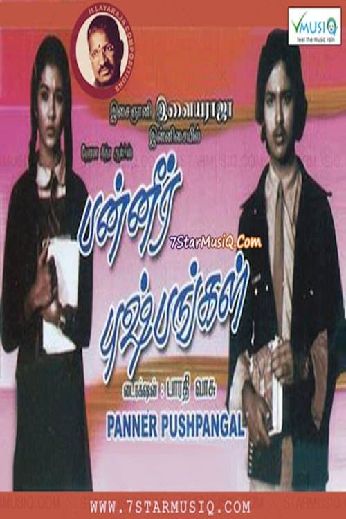 பன்னீர் புஷ்பங்கள்のポスター