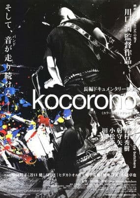 Kocoronoのポスター