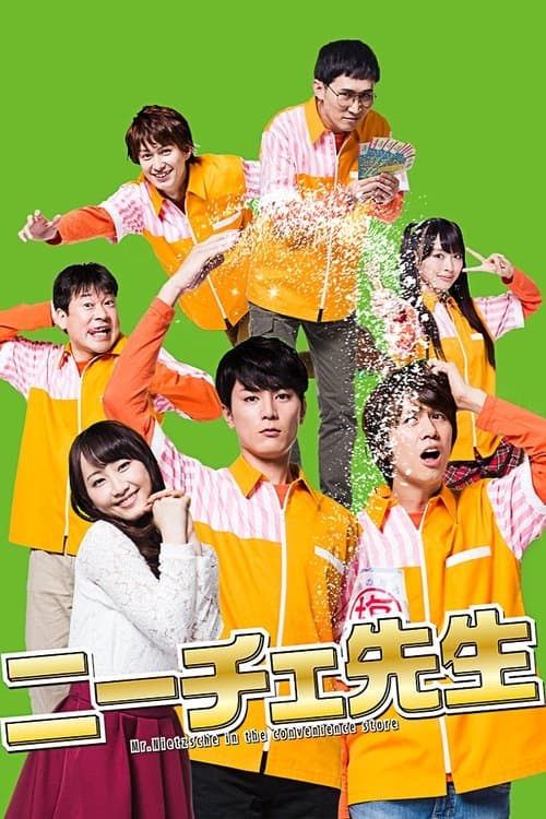 ニーチェ先生のポスター