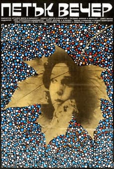 Петък вечерのポスター