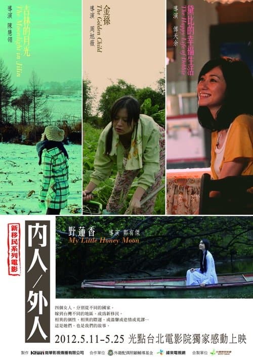 野蓮香のポスター