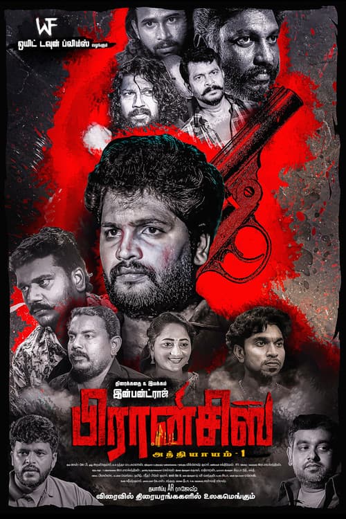 FRANCIS: Chapter-1のポスター