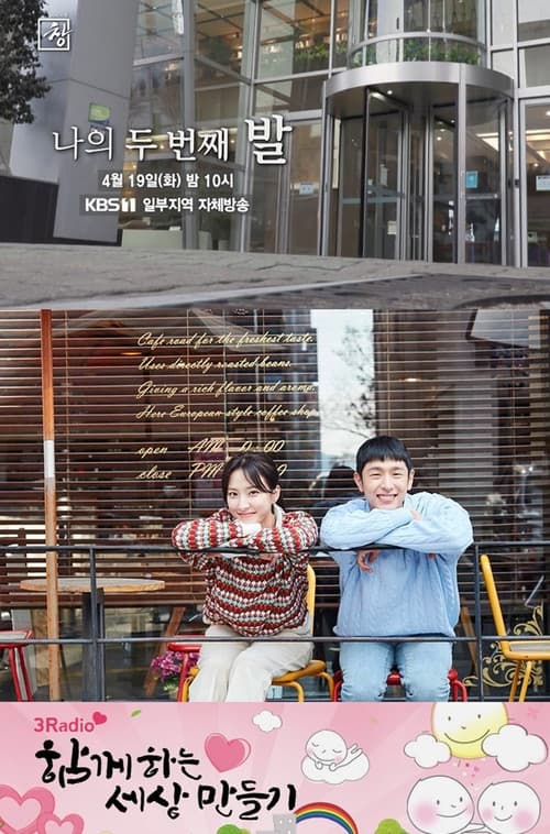 너만의 거리에서, 우리는のポスター