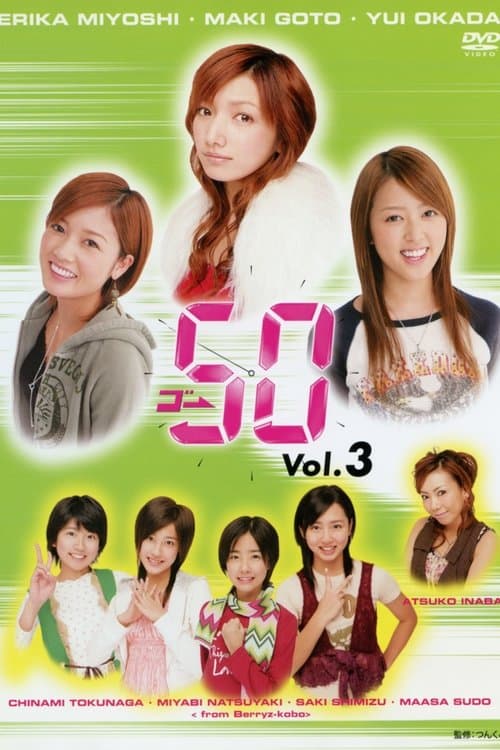 ゴ→50 Vol.3のポスター