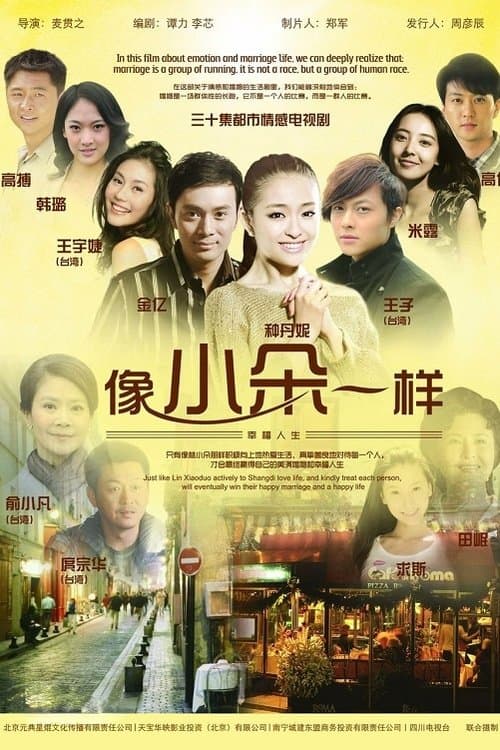 像小朵一样のポスター