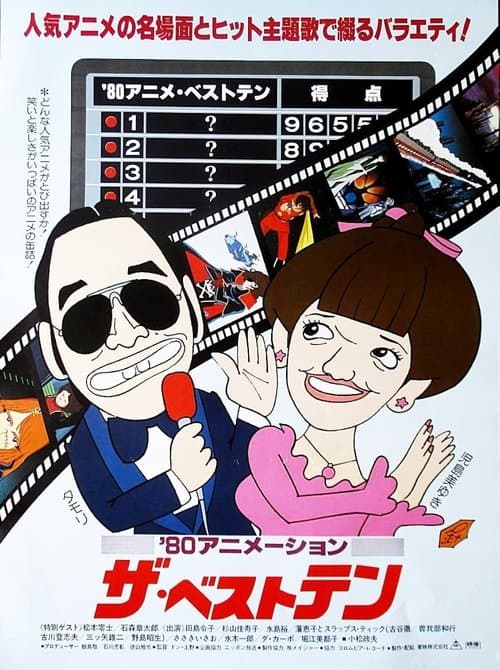 '80 Animation: The Best Tenのポスター